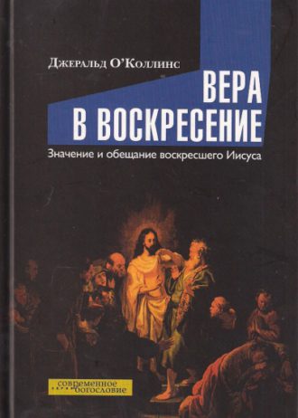 Vera v voskresenie (1)_enl