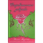 Очаровательная девушка