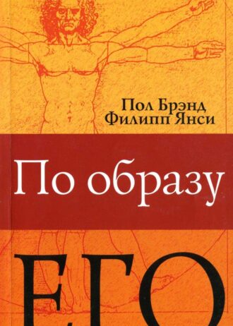 120189_po_obrazu_ego