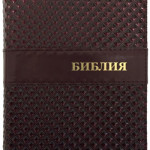Библия: гибкий переплет (бордовый) на "молнии",  "золотой" обрез, закладка