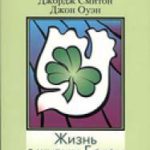 Жизнь с живым Богом