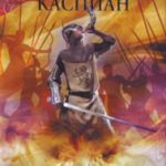 Принц Каспиан