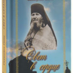 Свет в сердце