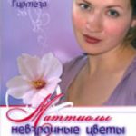 Маттиолы невзрачные цветы