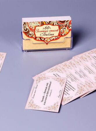 60 Золотых стихихов Библии   карточки