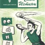 Свет истины комплект №09 Во дни судей