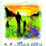 У истока реки