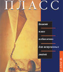 Сбрасывая оковы