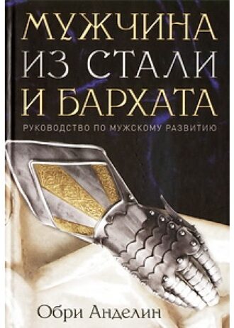 AndelinMuzhchina-500×600