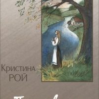 Kristina_Roj__Propavshie