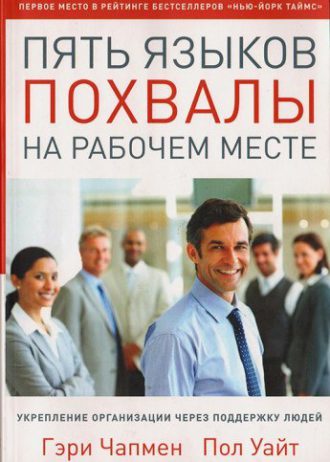geri-chepmen-pyat-yazykov-poxvaly-na-rabochem-meste-345×500