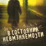 В состоянии невменяемости