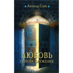 Любовь основа служения