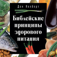 be-principy-zdorovogo-pitaniya