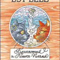 bloxastyj-i-koshka-plamya