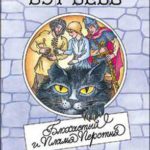 Блохастый и Пламя Перстня.  Книга 1