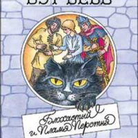 bloxastyj-i-plamya-perstnya