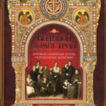 Большой домострой