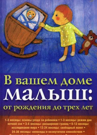 В вашем доме малыш