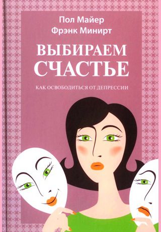 Выбираем счастье