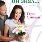 Если бы только он знал