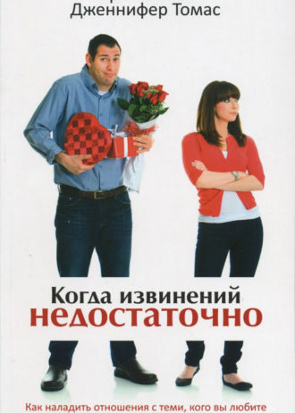 Когда извинений недостаточно