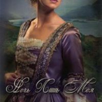 Ночь лишь моя