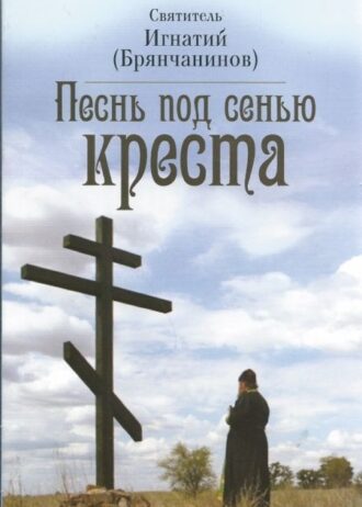 pesn-pod-senyu-kresta