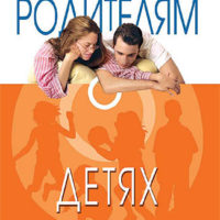 Строго конфиденциально родителям о детях