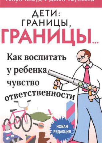 дети границы