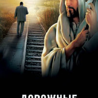 дорожные истории