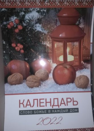 календаорь