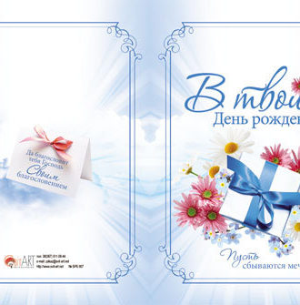 В твой День рождения