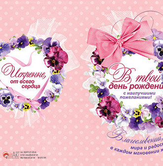 В твой День рождения2