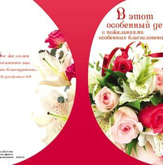 В этот особенный день