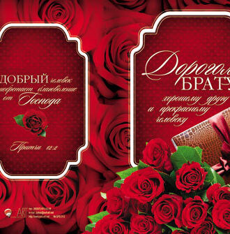 Дорогому брату