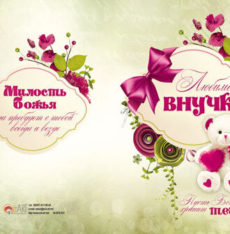 Любимой внучке