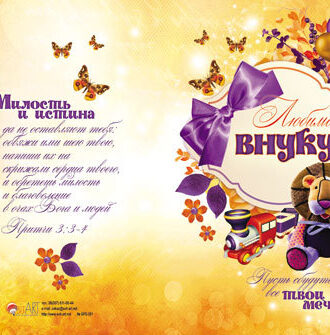 Любимому внуку