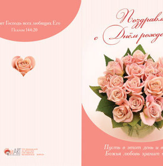 Поздравляем с Днем рождения