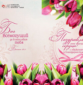 Поздравляю от всего сердца!