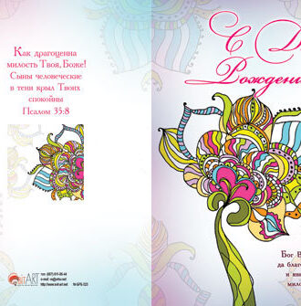 С Днем Рождения!