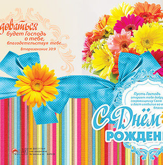 С Днем Рождения!5