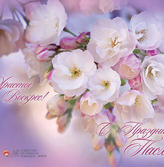 С Праздником Пасхи