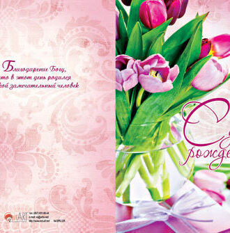 С днем рождения4