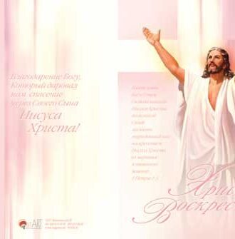 Христос Воскрес!