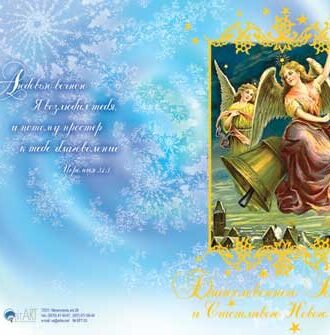 Благословенного Рождества и Счастливого Нового года!2