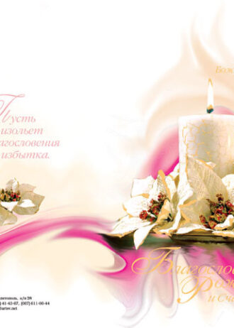 Благословенного Рождества и Счастливого нового года.