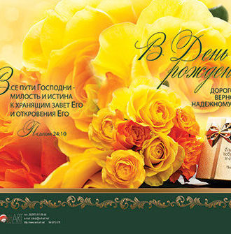 В День рождения!2