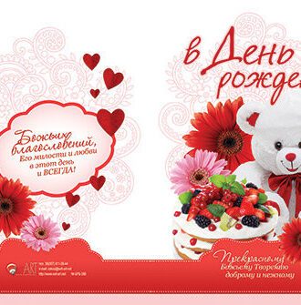 В День рождения!3