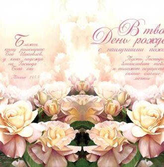 В твой День рождения5